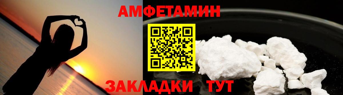 Минеральные Воды  Amphetamine Розовый  Вход с VPN 