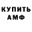 АМФЕТАМИН Розовый Colea