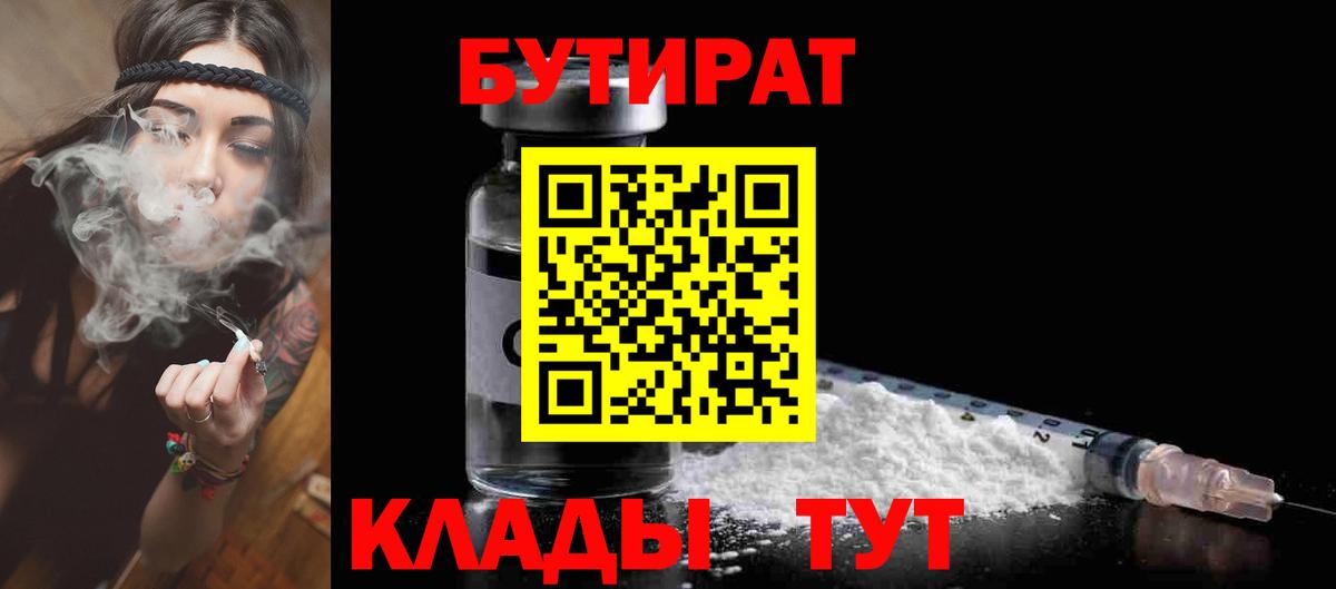 Минеральные Воды  Бутират бутик  Вход с VPN 
