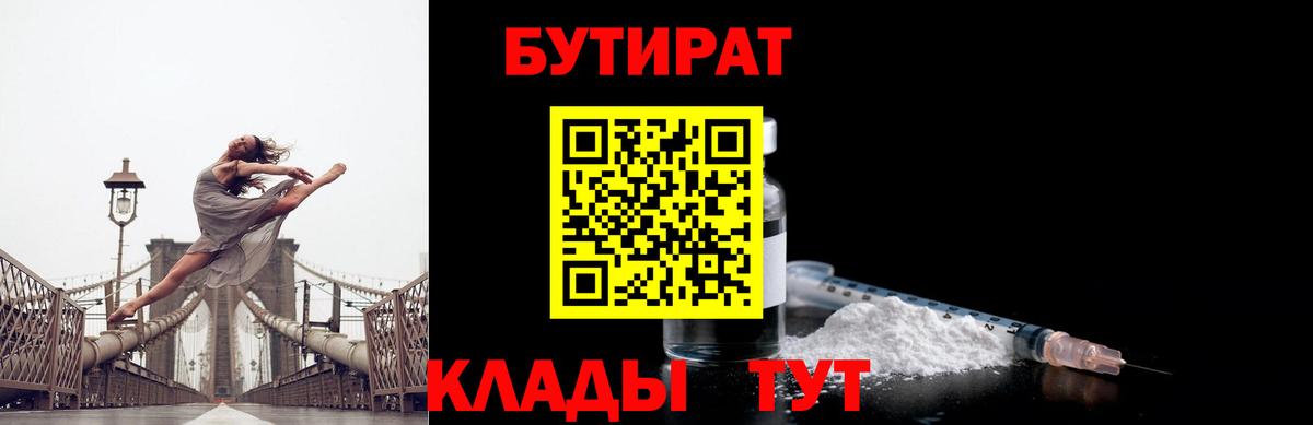 БУТИРАТ 99% Минеральные Воды