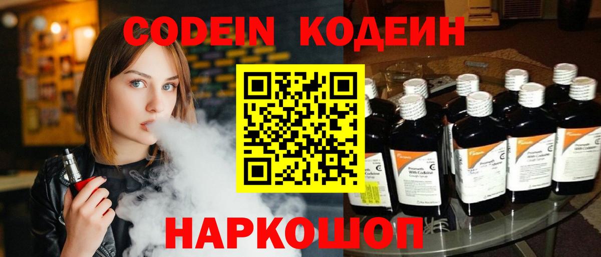 Минеральные Воды  Codein Purple Drank  Кодеин Purple Drank  Вход с VPN 