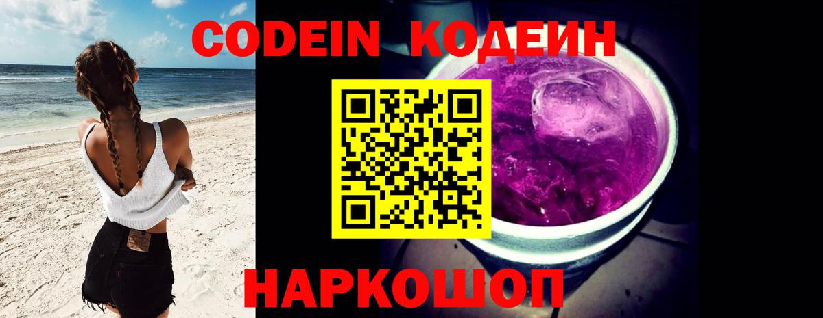 Кодеиновый сироп Lean напиток Lean (лин)  Кодеиновый сироп Lean Purple Drank  Минеральные Воды 