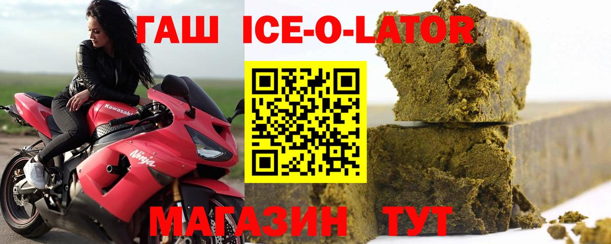 Гашиш гарик  Вход с VPN  ГАШ ice o lator  Минеральные Воды 