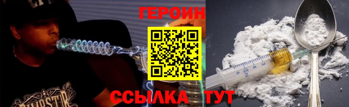 Героин хмурый  Вход с VPN  Минеральные Воды 