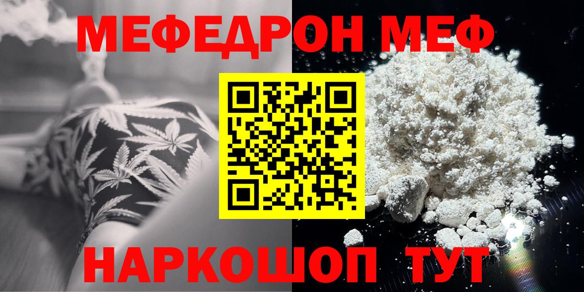 Мефедрон кристаллы Минеральные Воды