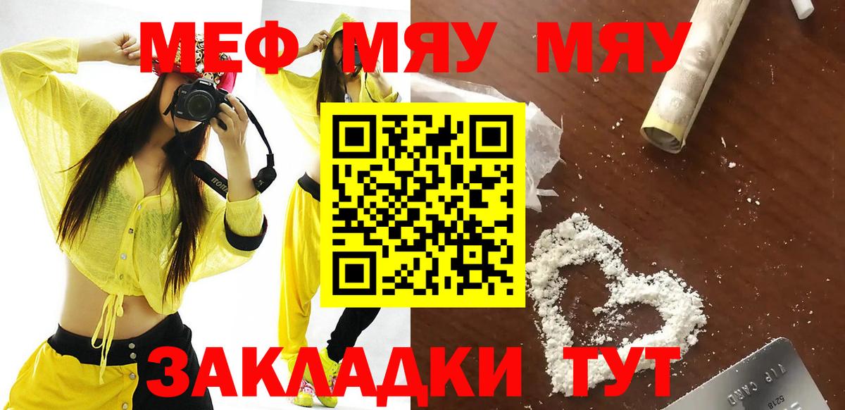 МЕФ  МЯУ-МЯУ 4 MMC  МЕФ  купить наркотики цена  Меф мяу мяу  Минеральные Воды 