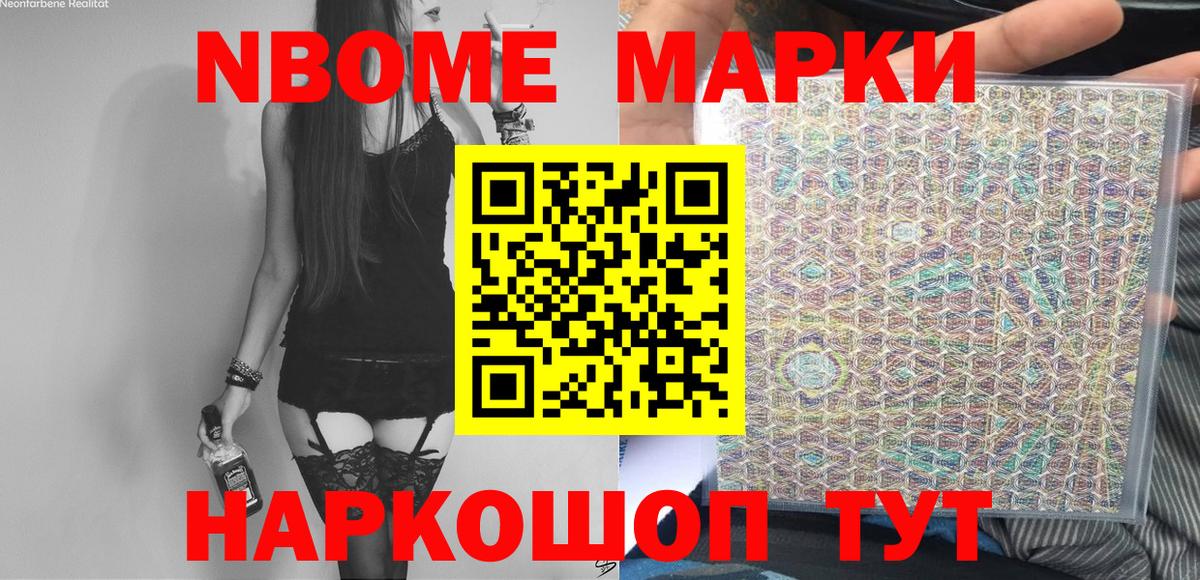 Марки NBOMe  Вход с VPN  Минеральные Воды  Марки 25I-NBOMe 1500мкг 